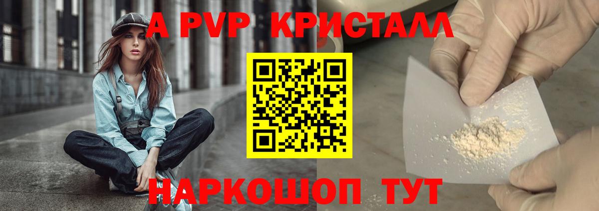 Alpha-PVP Crystall  A PVP Crystall  Alpha PVP  Саранск  Вход с VPN 
