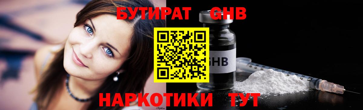 Саранск  БУТИРАТ 1.4BDO  Бутират  Вход с VPN 