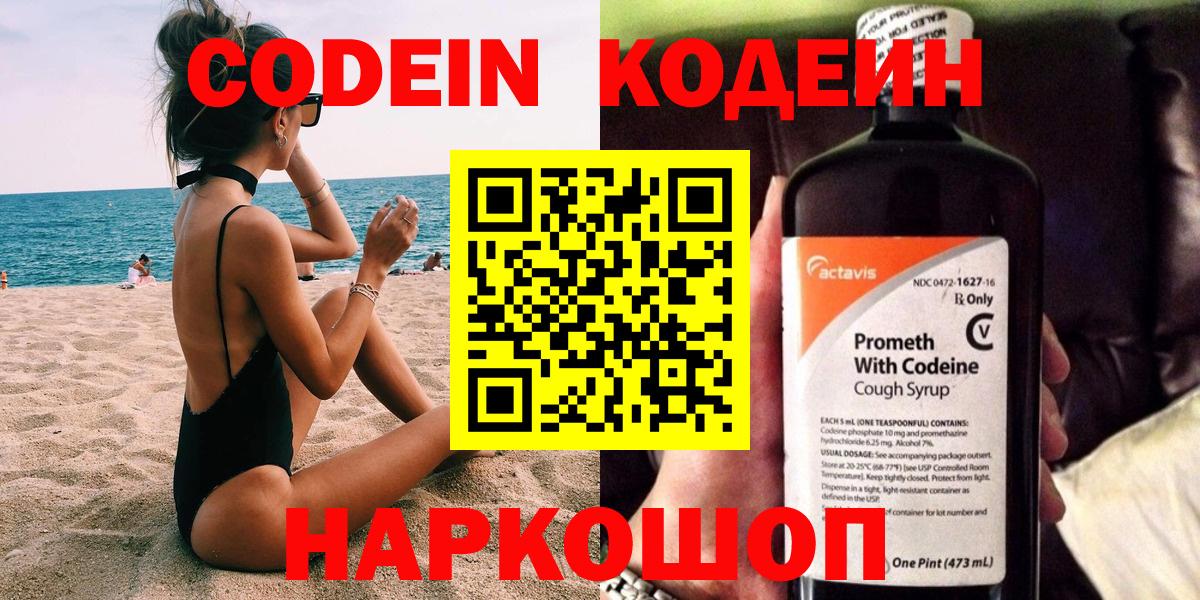 Кодеиновый сироп Lean напиток Lean (лин) Саранск