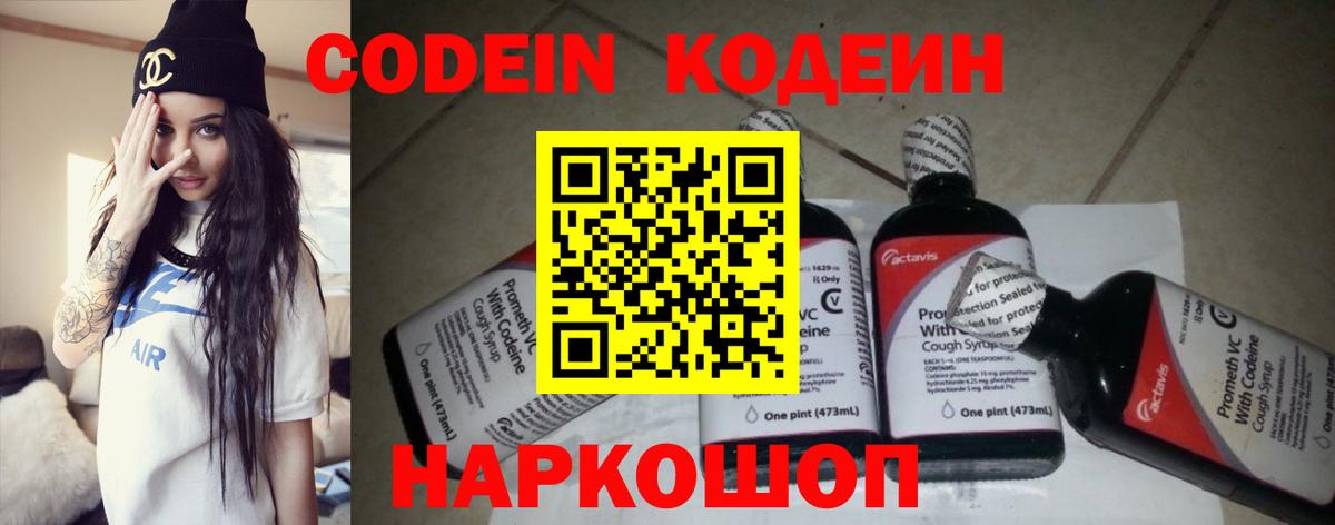 Codein Purple Drank  Вход с VPN  Codein напиток Lean (лин)  Саранск 