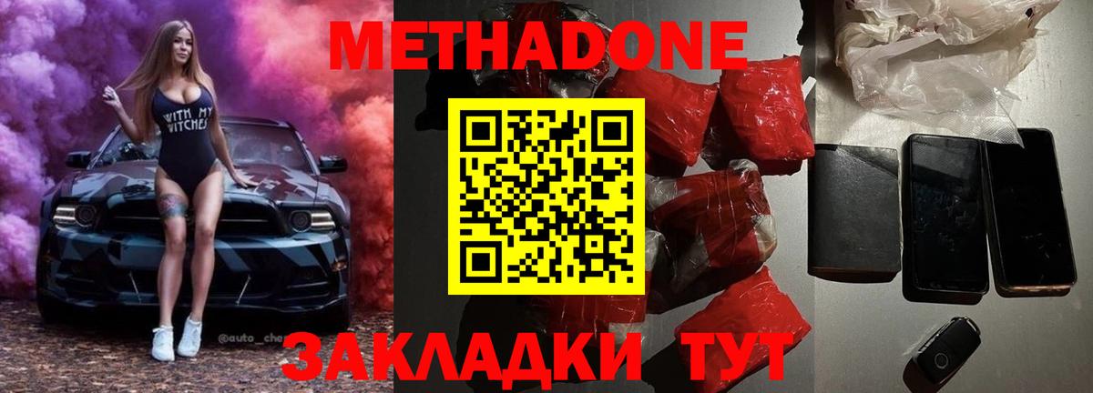 Саранск  Метадон белоснежный  Вход с VPN 